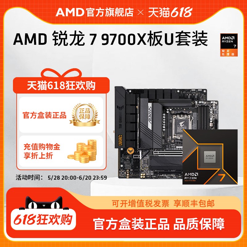 AMD锐龙9000系列R7 9700X盒装处理器CPU板U套装盒装台式主机主板