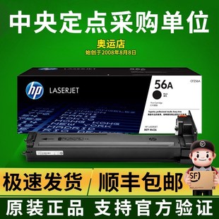 M436nda打印机 M436n HP惠普原装 56A粉盒硒鼓CF256A黑色适用M433a
