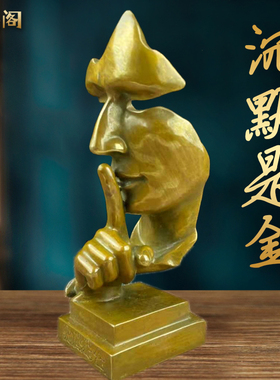 纯铜沉默是金摆件简约现代创意人物铜像家居饰品客厅书房酒柜装饰