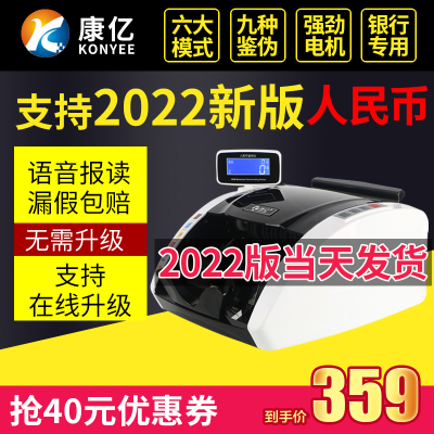 【支持2023新币不卡钞混点】康亿B类点钞机新版人民币验钞机银行