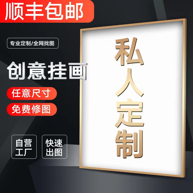 玄关装饰画定制挂画订制来图定做酒店工装家装客厅餐厅背景墙壁画图片