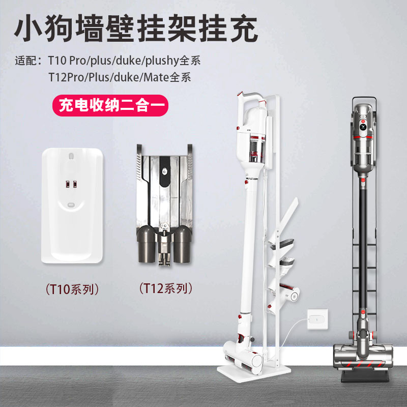 小狗吸尘器收纳架T10T11T12pro/Plus/挂充座电源充电器墙挂免打孔