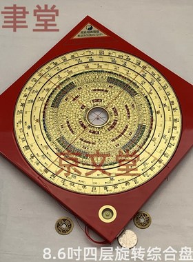 原装日星堂四层多层转罗盘8寸6三元三合综合罗经罗庚盘销台湾香港