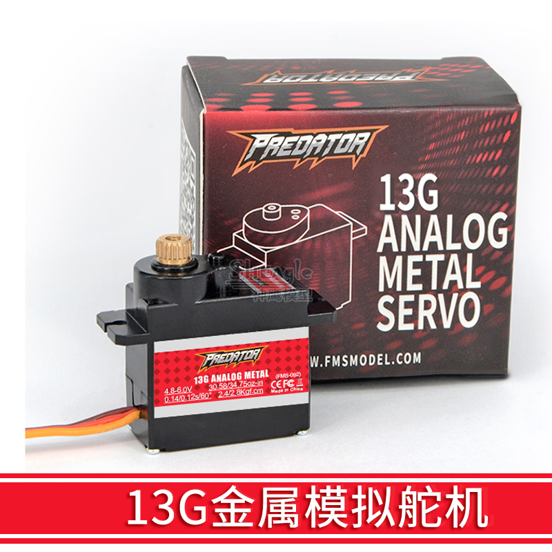 FMS 13g金属模拟舵机 金属数码舵机 遥控飞机正反舵机 航模伺服器