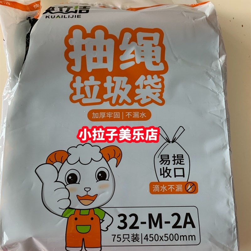 快立洁抽绳式垃圾袋45*50/*40家用手提式75只装加厚大号厨房穿绳