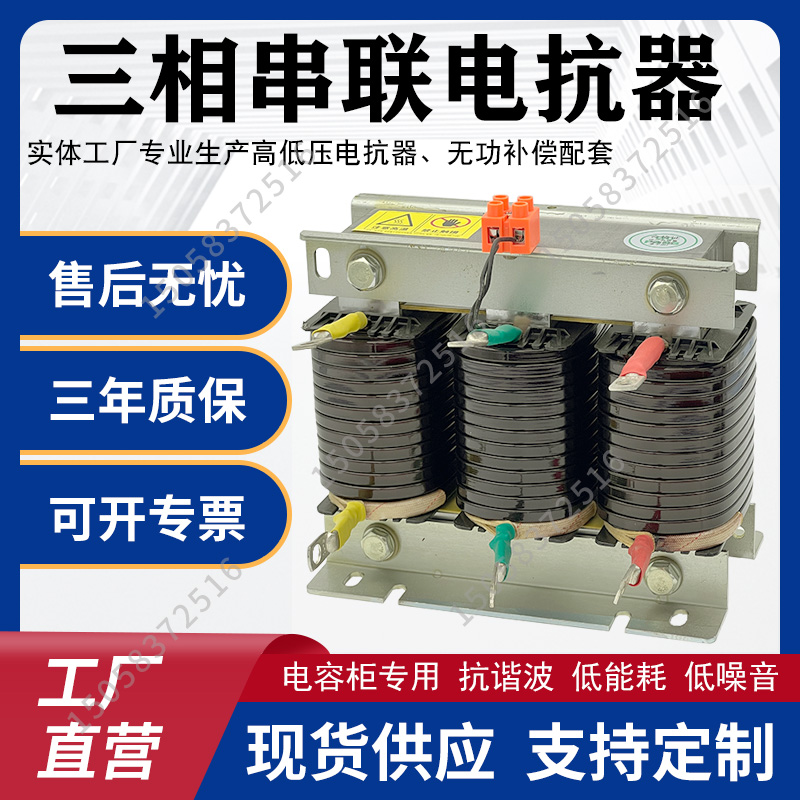 cksg三相串联电抗器电容器无功补偿交流电抗器2.1/0.45/7% 30kvar