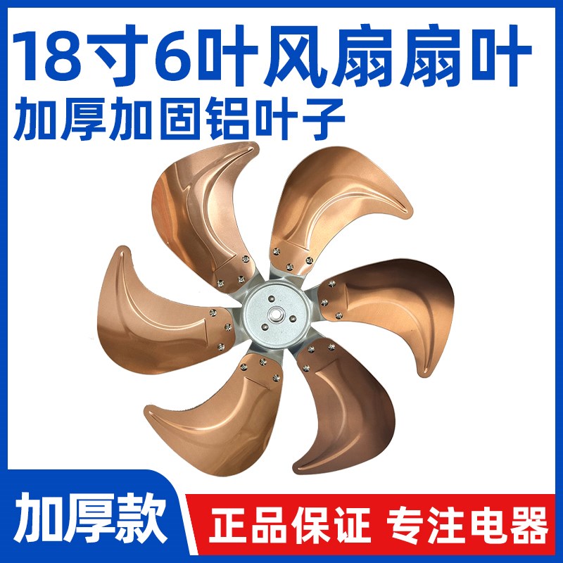 【18寸商务扇6叶古铜色扇叶】FS-45工业扇坐爬地电风扇铝叶子配件