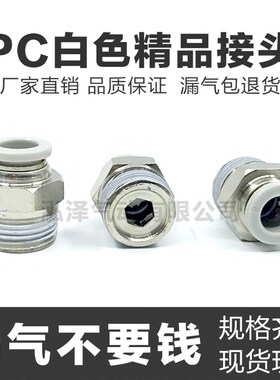 气动白色快速气管接头PCm8-02螺纹直通快插气咀6-01-4-M5-8-3-12-