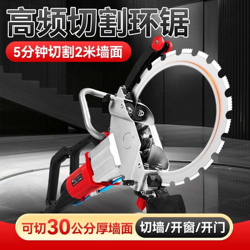 高频环锯无刷切墙机手持大功率混凝土多功能红砖墙T开墙开门切工
