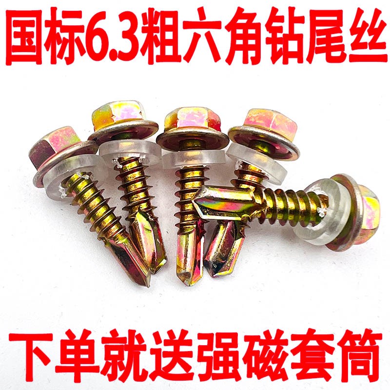 国标外六角钻尾自攻螺丝钉彩钢瓦铁B皮燕尾丝自钻自攻螺丝螺钉M6.