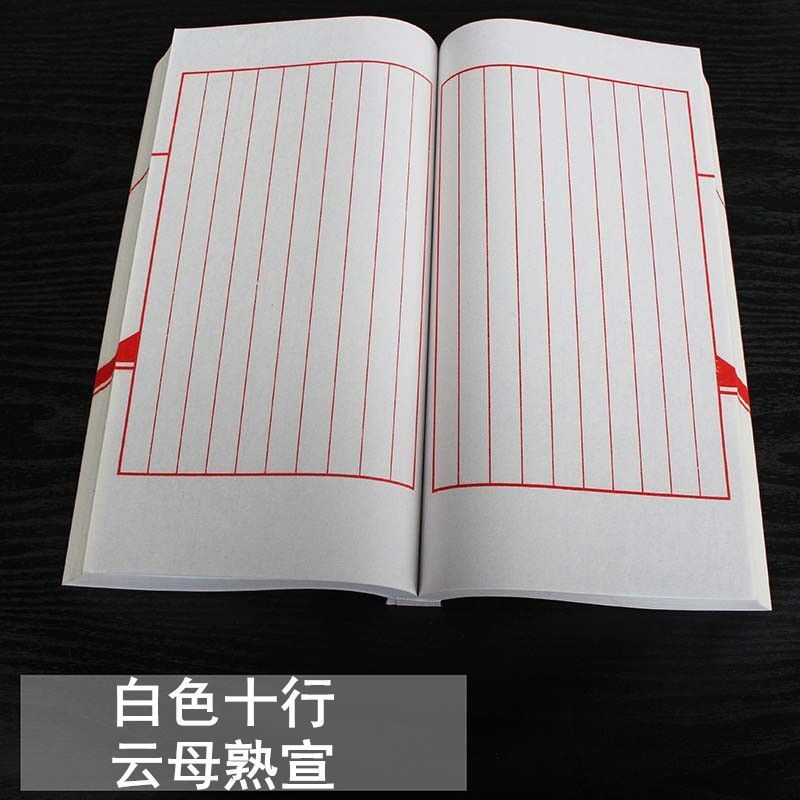 200页加厚款小k楷宣纸线装本半生半熟熟宣空白毛笔字家谱 抄写