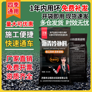 沥青路面修补料沥青冷补料修路冷柏油道路高M速线槽坑洼补裂缝修