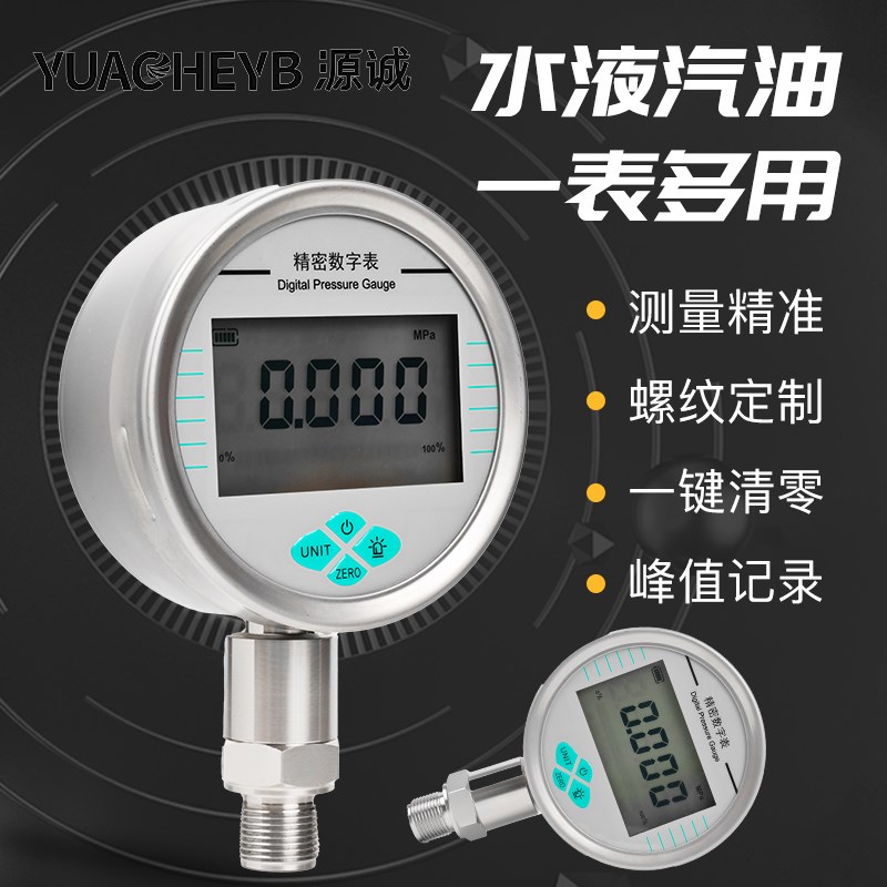 高精度数显压力表数字电子精密负压表真空表气压表耐震.数字压力