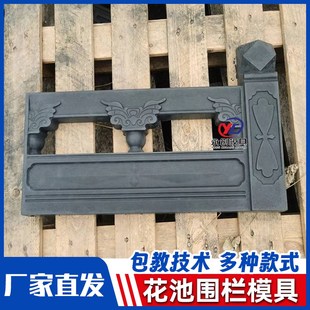 模型 水泥仿古花池围栏模具花坛菜园农村花园围砖庭U院栅栏中式