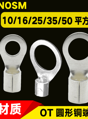 O型圆形裸冷压端子OT10/16/25/OT35/OT50MMM-8/10/12/16接线端子