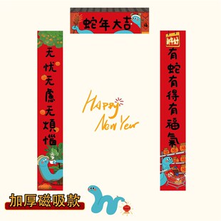 创意卡通春联春节大门家用门贴新年装 全磁吸小对联f2025蛇年新款