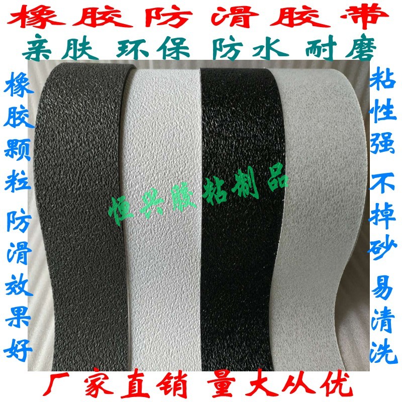 橡胶防滑贴 地贴耐磨防水颗粒防滑胶带 幼儿园Q地面楼梯浴室防滑