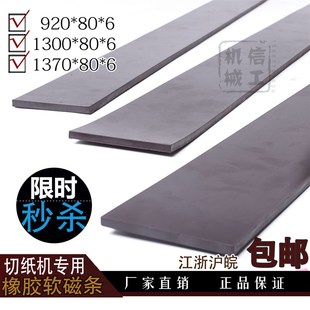 压纸器吸条 1370型带磁性压板 切纸机橡胶软磁条对开m920 1300