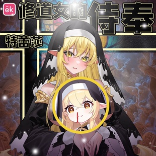 OK二次元圆柱形状动漫解压手办动漫周边TPE正版官方修女原创玩具