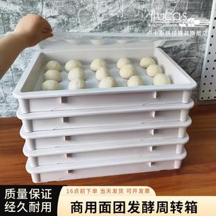 卢卡斯面团发酵盒食品级醒发箱烘焙周转箱PP食品盒面包披萨运输箱