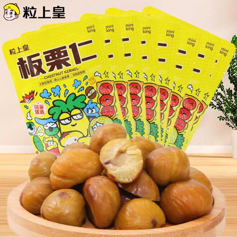 【粒上皇板栗仁45g】休闲零食优选熟制栗子仁办公室追剧