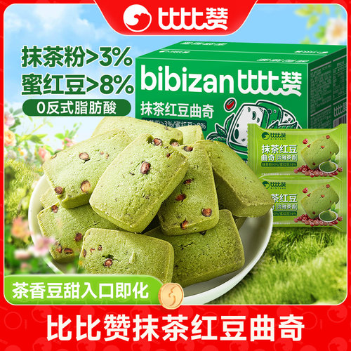 比比赞抹茶红豆曲奇饼干茶点糕点休闲零食品解馋充饥办公室下午茶