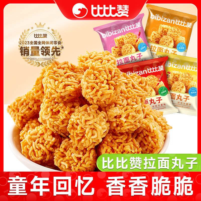 比比赞拉面丸子干脆面整箱追剧夜薯片
