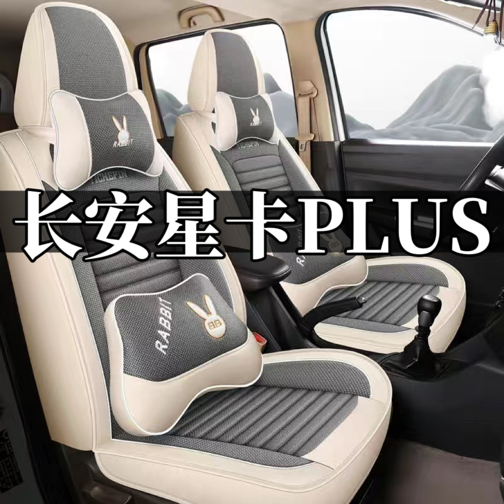 长安星卡PLUS座套双排坐垫厢货小货车亚麻布微卡四季通用单排座套