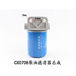 新柴全柴490柴油滤芯器总成底座CX0708 cx7085 适用杭叉合力龙工
