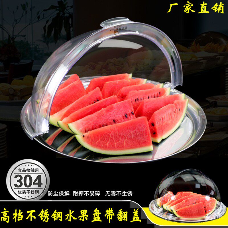 大号不锈钢水果盘圆形西瓜托盘自助冷餐保鲜盖防尘罩酒店送餐盘