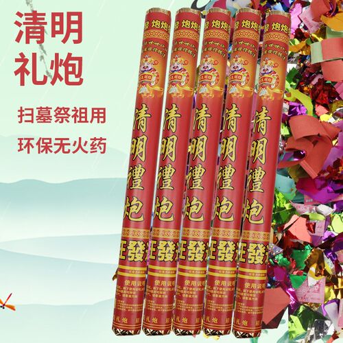 清明礼炮60cm扫山礼花祭祖扫墓用品拜山喷花筒手持清明礼筒炮