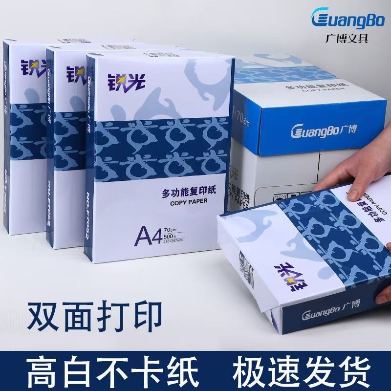 广博A4复印纸锐光70g打印纸印相学生白纸办公a4用纸复印打印a3