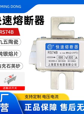 RS74B/106RSM-5a快速熔断器400V/500V/800V 400A 500A 800A 1000A