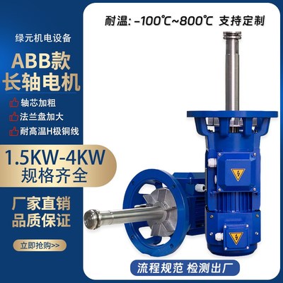 ABB款立式耐高温长轴电机工业隧道炉锅炉热风机三相异步电动机