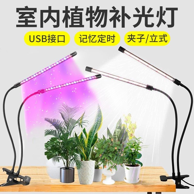 全光谱植物生长灯多肉上色补光灯仿太阳光USB花卉夹子式室内,家装灯饰光源,植物生长灯,淘宝优惠券,粉丝福利购,淘宝优惠卷