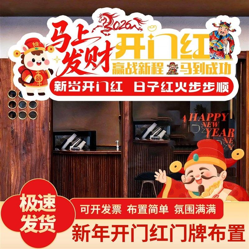 2026开门红新年氛围布置门牌定制KT板布置公司门店铺银行打卡,节庆用品/礼品,装扮布置套餐,淘宝优惠券,粉丝福利购,淘宝优惠卷