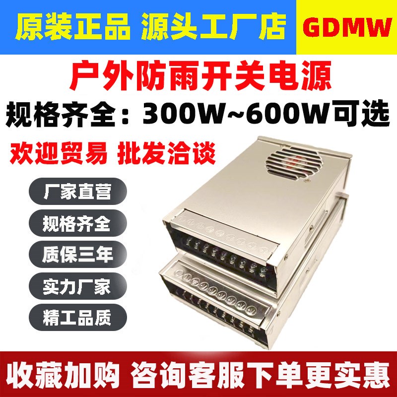 户外防雨LED开关电源12V24V400W广告招牌灯箱发光字专用变压器