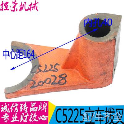 机床配件齐齐哈尔瓦房店立汽车配件C5225拨叉杠杆20028B变速箱原