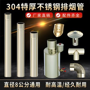 直径8cm特厚304不锈钢排烟管颗粒炉配件取暖炉柴火灶冲烟囱管弯头