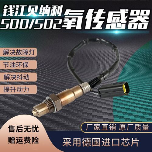 适用钱江贝纳利金鹏TRK502拉力车BJ500GS-A BJ闪500幼狮氧传感器