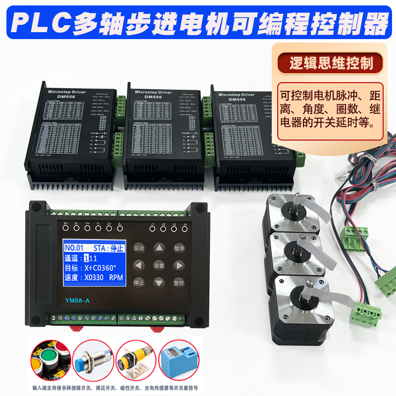 多轴步进/伺服电机控制驱动器 多路CPLC中文可编程工控板逻辑控制