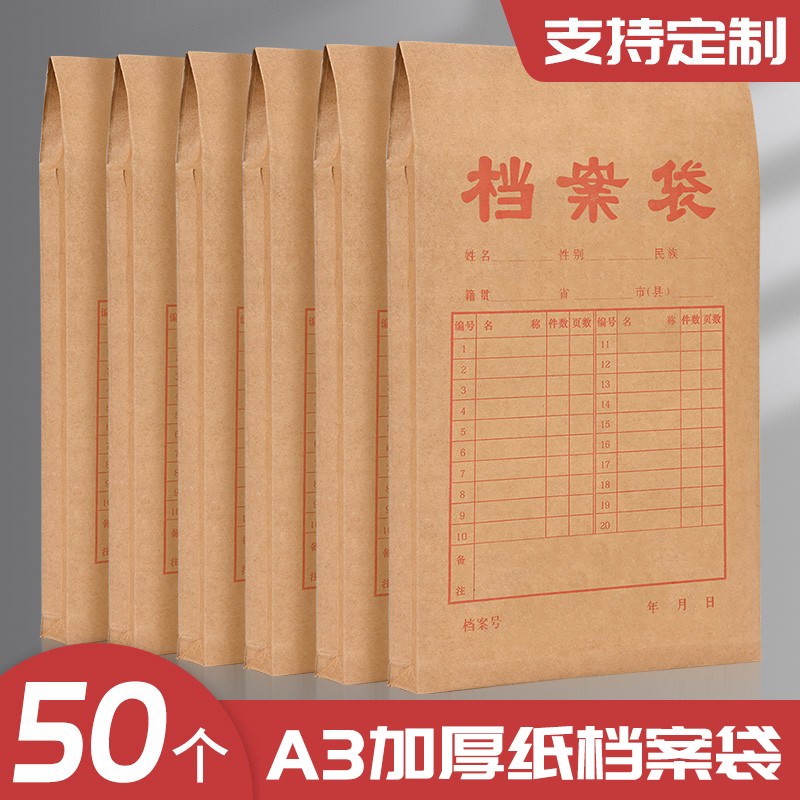 100个档案袋牛皮纸A3加大加厚文件收纳袋纸质资料袋试卷袋投标合