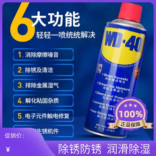 进口WD40强力金属除锈剂防锈润滑油喷雾底盘去锈汽车保养WD-40