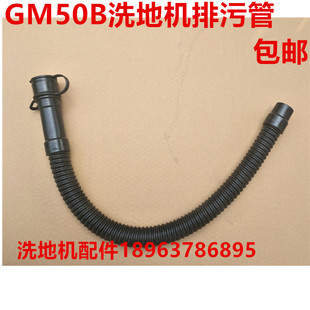 排污管 意美Q5 GM50B洗地机排水管 GM50 洗地机吸污管配件 Y50
