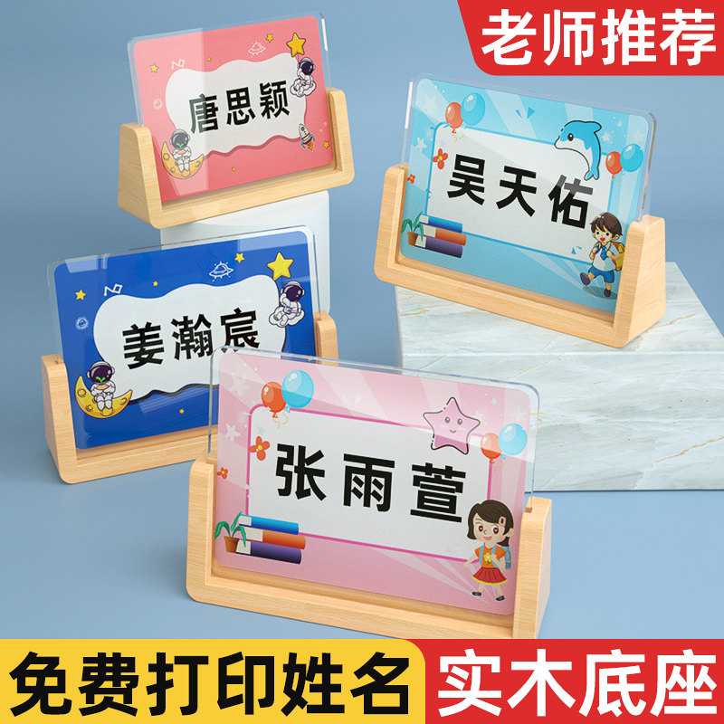 一年级姓名牌名字牌订制桌牌台卡幼儿园小学生座位卡小学姓立牌席
