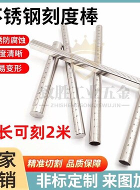 定制 GSSTN RmCY61不锈钢带刻度圆棒 光轴 圆柱刻度尺 刻度杆支柱
