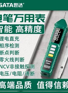 世达笔式万用表测断点智能数字高精度电工专用万用表D05949D05950