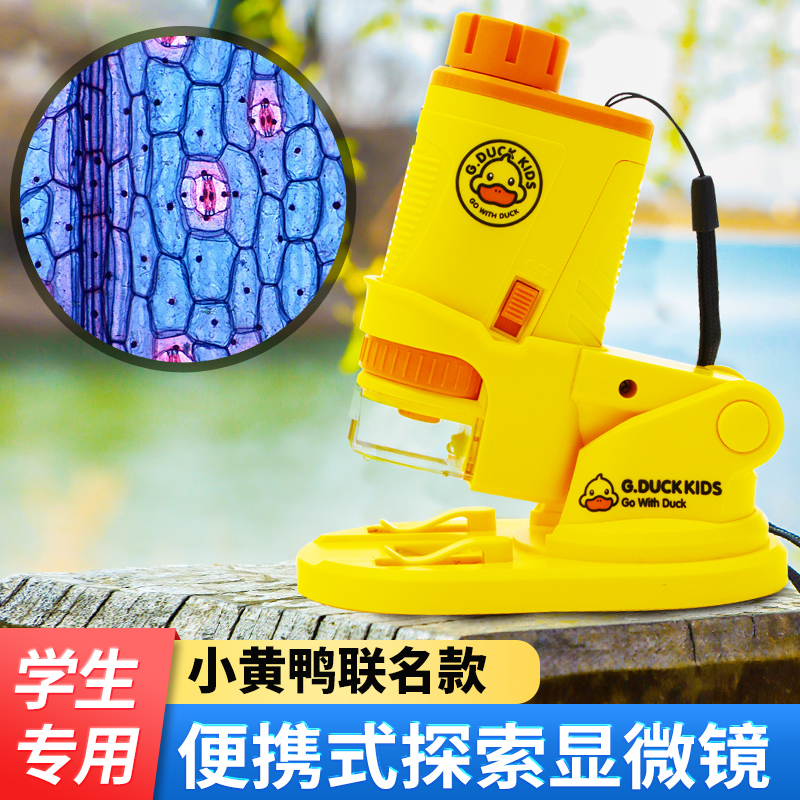DDUCK小黄鸭可携式手持显微镜儿童专用科学实验户外放大镜高清专