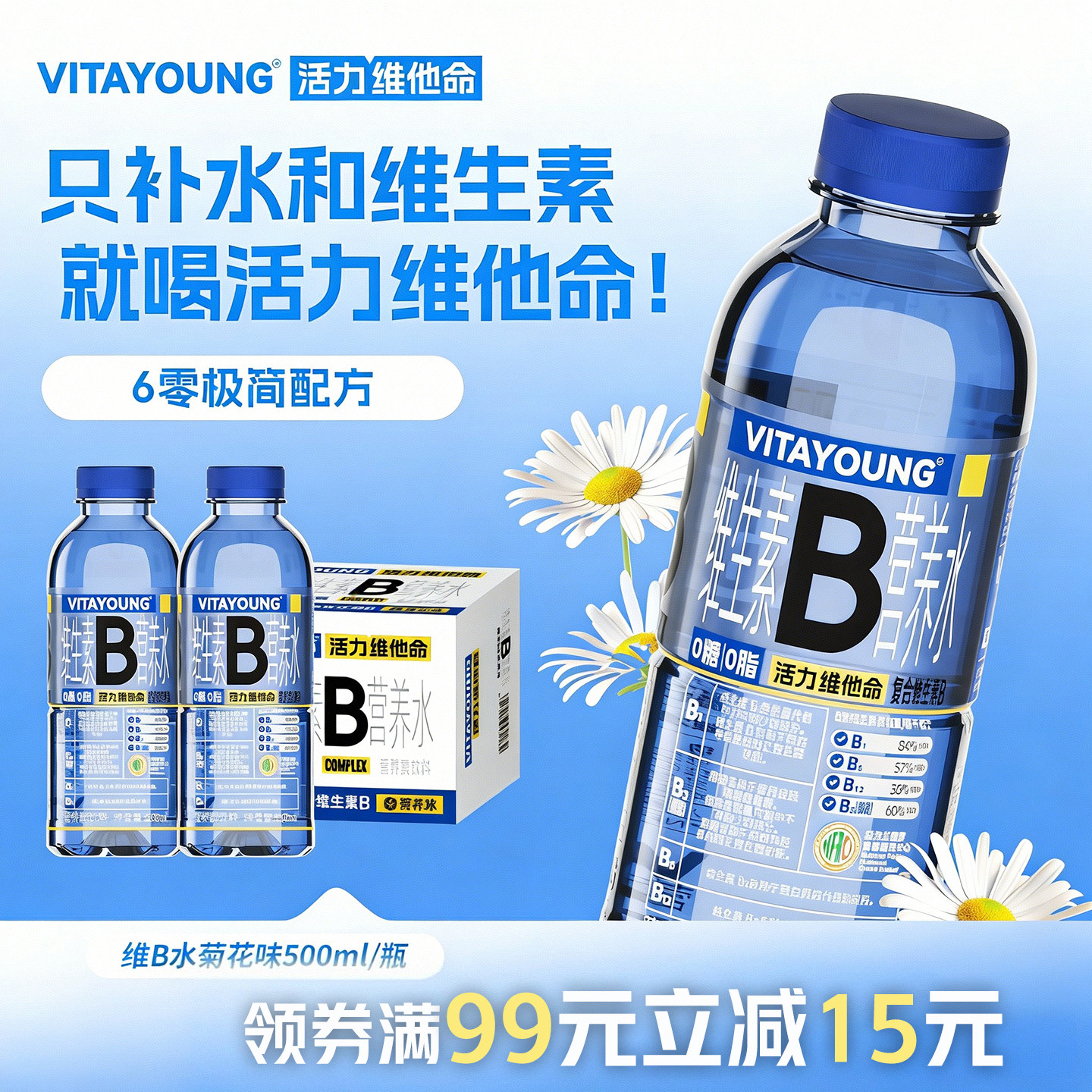 VITAYOUNG活力维他命维生素B水0糖饮料500ml*12瓶