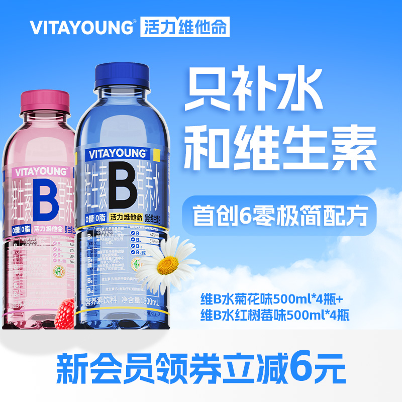 VITAYOUNG维B水500ml*4*2箱